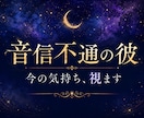 復縁｜音信不通の彼の気持ちと復縁の時期を視ます 既読無視のまま、待つべきか諦めるべきか…視てお伝えします イメージ1