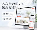 事業用ホームページを制作します 丸投げOK！構成整理から公開まで対応します イメージ1