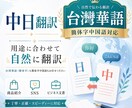 中日翻訳｜台湾華語を中心に自然に翻訳します 商品紹介やSNSなど、台湾華語を重視して自然に翻訳します。 イメージ1