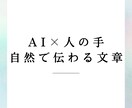 AIを活用して商品・SNS文章を丁寧に作成します AI活用+人の目で自然な日本語に整えた文章を作成します。 イメージ2