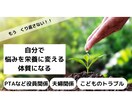 モヤモヤした気持ちの原因を一緒に探求します 同じ悩みを繰り返している方へ　自分を知ることで解決！ イメージ1
