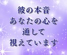 彼の本音と復縁の糸を霊視で丁寧に読み解きます 彼の気持ち・未来の流れ“縁の糸”を確かめてみませんか？ イメージ4
