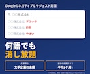 大手企業対応実績｜ネガティブワードを対策します ネガティブワード何語でも対策し放題｜3ヶ月〜契約 イメージ1