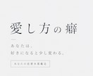 愛し方の癖。あなたの恋愛本質鑑定します 「あなたは、好きになると少し変わる。」 イメージ1