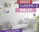 ３DCGでインテリアパースを作成します フォトリアルな3DCGを提案いたします イメージ1