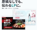 原稿なしでも伝わるLPを制作します 構成・文章・デザイン・スマホ対応までまとめて制作 イメージ1