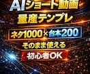 AIショート動画を量産できる完全テンプレ提供します 初心者でも迷わずAIショート動画を量産できる設計 イメージ1