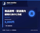 eBay向け商品説明と配送案内を作成します 越境ECで伝わる商品文・送料・返品案内をまとめます イメージ1