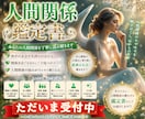 身の回りの複雑な人間関係を紐解く鑑定書を製作します 心がモヤモヤ・頭が重い。そのお悩みをしっかり読み解く鑑定書✨ イメージ4