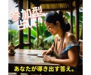 先着！！参加型占い★恋愛、仕事、人間関係等視ます 。☆*自分で選んだカードは、何よりも意味のある１枚になるかも イメージ1