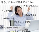 あなたのお仕事プロフィールを添削します スキル磨きをしても案件がとれないあなたのプロフィールを改善！ イメージ6