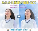 各種画像の編集をいたします プロのフォトグラファーがハイクオリティなレタッチをいたします イメージ1