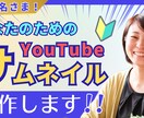 YouTubeのサムネイルを制作します 限定１名様！派手系のサムネイルをお試し価格にて作ります！ イメージ2