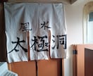 長崎諏訪神社でお馴染みの太極洞が鑑定致します 日本という地形地勢に合致した統計学的唯一無二の鑑定です。 イメージ6