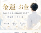 今後の金運とお金の流れを丁寧に占います お金の流れを読み解き、豊かさにつながるヒントを届けます イメージ1