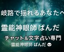 霊視鑑定　家族関係お手軽15分チャット鑑定します 異なる名義で大手チャット占い所属でもありますので安心です イメージ2