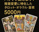 複雑恋愛☆霊視タロットオラクル・ハッキリ伝えます 質問3つまで　複雑恋愛に特化した占いを行ないます イメージ1