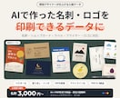 AIで作った名刺・ロゴを印刷データに仕上げます 現役デザイナーが、入稿で断られないデータに整えます イメージ1