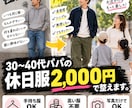 30〜40代パパの休日服を提案します 服選びが苦手なパパも安心。手持ち服で休日コーデをご提案 イメージ1
