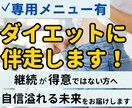 あなたのダイエットに伴走します 《一緒に楽しみながら継続の力を実感しましょう》 イメージ1