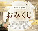 花札おみくじ：伝統の和札と花で運勢を占います 馴染みある四季の花と和の力で運勢を開きましょう イメージ1