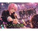 推し活レスキュー♪推しに関して聞いちゃいます 推しの魅力を語りたい！推し活疲れなど、なんでもOK！ イメージ3