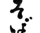 書道有段者が味ある筆文字ロゴやタイトル作成致します ジャンル問わず作成◎データでお渡し◎ イメージ5