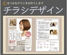 伝わるチラシお作りします 目に留まる・心を掴むチラシをお作りします イメージ1