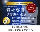貴社専用クラウド型見積書作成ツール作ります クラウド対応・PDF見積書出力・法人・個人事業主仕様対応 イメージ1