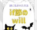 なぜif節ではwillを使わないのか徹底解説します 丸暗記していたif節のルールを、willの本質から紐解きます イメージ1
