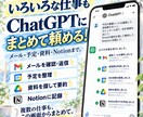 ChatGPTで作ってコピペ…を終わらせます Work不要｜投稿・返信・調査・資料整理・LP作成まで イメージ3