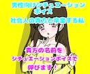 男性向けシチュボで貴方のお名前を呼びます あなたのお名前をシチュエーション内で呼びます。 イメージ1