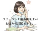 歯科衛生士がセルフケアのお悩み相談をお聞きます 歯科衛生士があなたにピッタリのセルフケアについて助言します イメージ1
