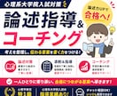 心理系大学院の論述指導＋学習管理コーチングします 用語の暗記から論述力まで、学習管理付きで徹底サポート イメージ1