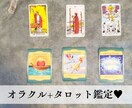 オラクルカードとタロットカードでしっかり視ます 鑑定結果は24時間以内にお届け致します！ イメージ1