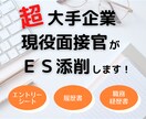 大企業人事が就活のES添削・面接回答添削をします 現役面接官目線で就活を勝ち抜くノウハウを提供します！ イメージ1