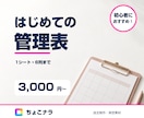 手入力で使える小さな管理表を作ります 手入力で記録しやすい小さな表を用意 イメージ1