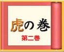 古代中国の「観相（人相）学」から見る現代の処世術＆相性を教えます！（第二巻） イメージ1