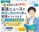 英語ニュースで英語と世の中を学ぶ習慣をつくります 毎日3行、英語に触れ、世の中を知る30日間 イメージ1
