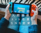 Net・ゲーム世界の恋愛・人間関係のお話し伺います オンラインゲーム／メタ：仮想空間／SNS／インスタ イメージ1