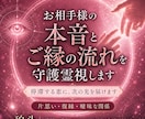 お相手様の本音と今後の流れを守護霊視します 【恋愛鑑定】守護霊視で恋の停滞原因と次の一歩を照らします イメージ1