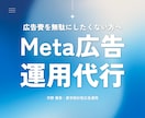 黒字設計のMeta広告運用で利益を最大化します 利益から逆算した広告設計で赤字リスクを防ぎます イメージ1