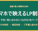 スマホ対応のLP・1枚ページを制作します 予約・問い合わせにつながる1枚ページを、ていねいに制作 イメージ1