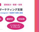 TikTok＆インスタ運用で成果に繋げます 大手上場企業支援実績あり！認知拡大・集客・採用の目的別支援 イメージ1