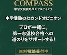 中学受験を熟知したプロが合格までの道筋を設計します 中学受験のセカンドオピニオン！ イメージ1