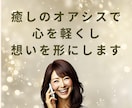 心の重荷に温かくそっと寄り添います 誰にも言えない・聞いて欲しい！を全部吐き出して下さい！ イメージ2