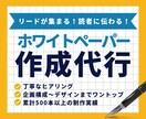 リード獲得につながるホワイトペーパー制作代行します 累計制作本数500本以上！企画構成からデザインまでおまかせ！ イメージ1