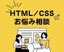 HTML/CSSでわからないことを相談できます つまずいているところを気軽に相談できるサービスです。 イメージ1