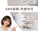 美容サロン インスタ投稿画像・リール作成代行します 現役エステティシャンがサロン目線で投稿作成します イメージ1