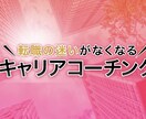 転職やキャリアに悩やみを解決します どこにいっても活躍できるようにサポートします。 イメージ1